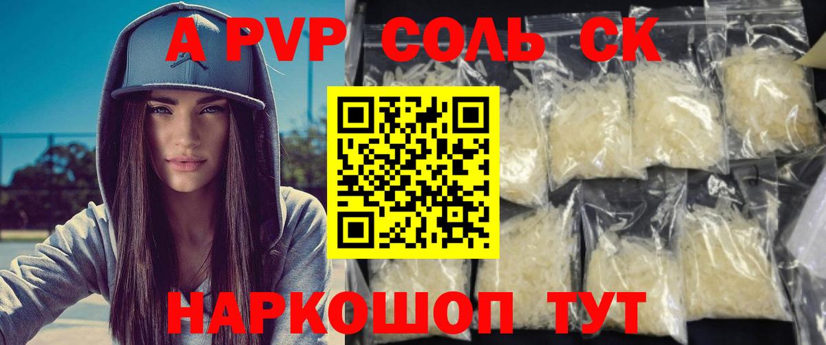 Alpha PVP кристаллы  Alfa_PVP мука  Вход с VPN  Альфа ПВП СК КРИС  Светлоград 