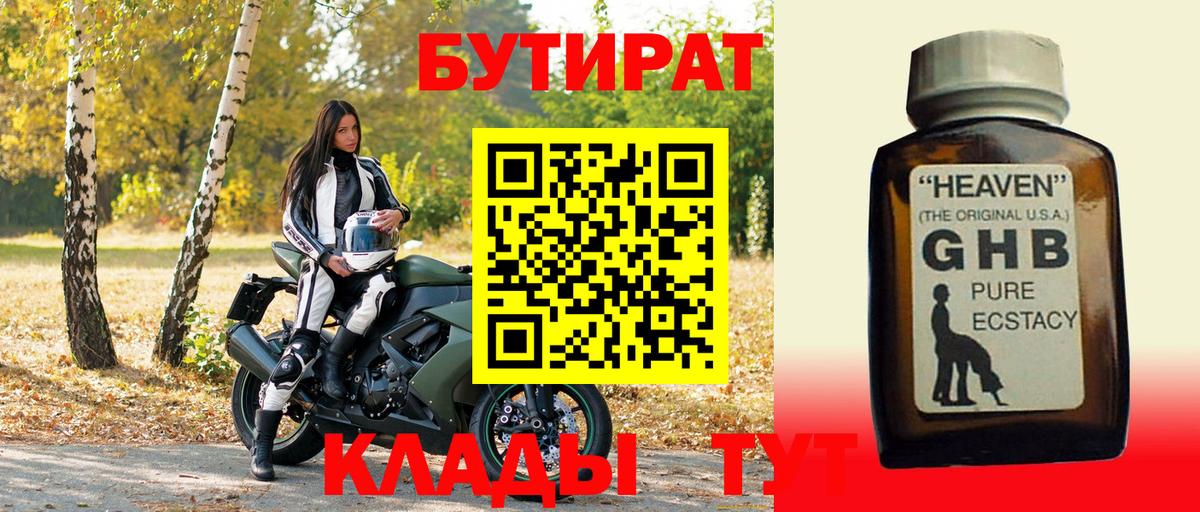 БУТИРАТ бутандиол Светлоград