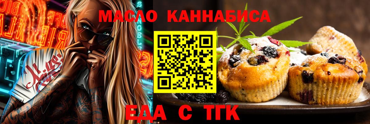 Еда ТГК конопля Светлоград