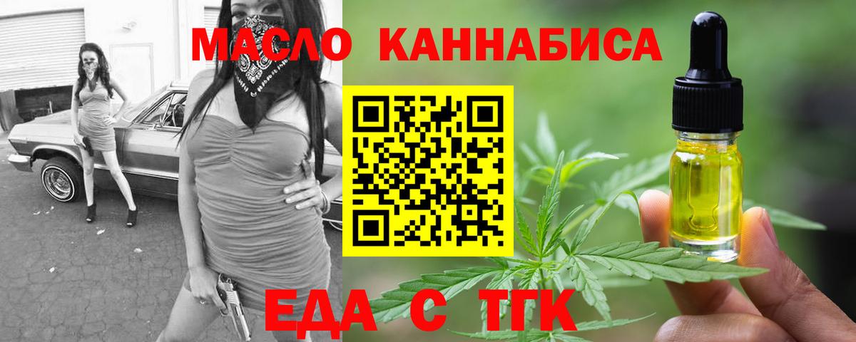 Еда ТГК марихуана  Вход с VPN  Светлоград 