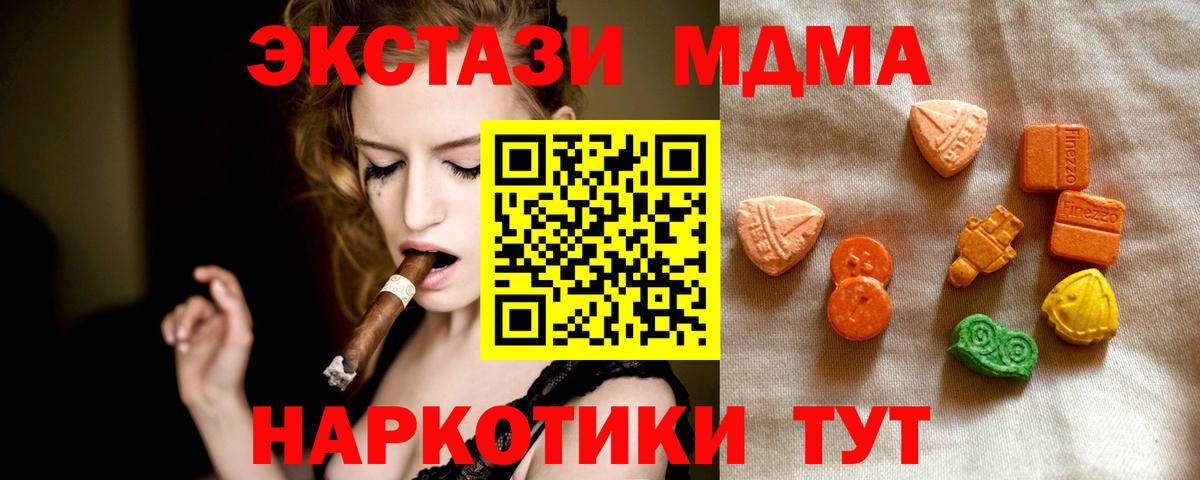 Экстази 280 MDMA  Вход с VPN  Экстази  Светлоград 