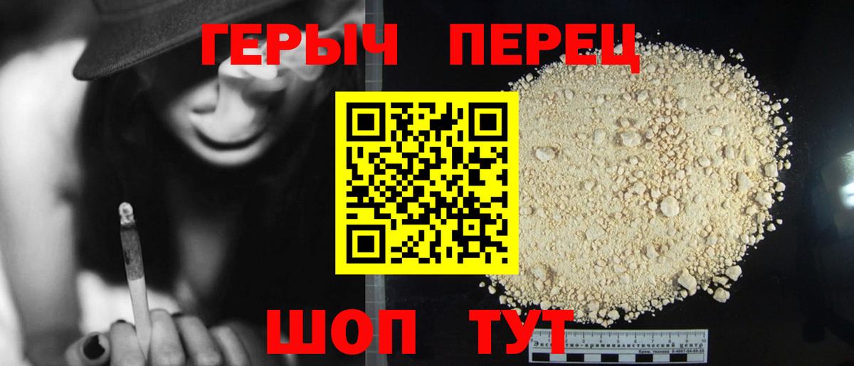 Героин герыч  Вход с VPN  Светлоград 