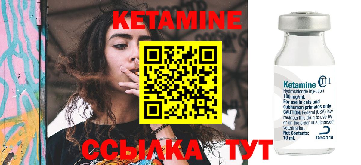 КЕТАМИН VHQ Светлоград