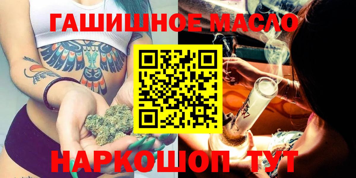 ТГК THC oil Светлоград